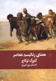 پایانه - معنای رئالیسم معاصر