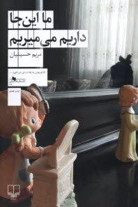 پایانه - ما این جا داریم می میریم