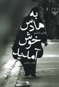 پایانه - به هادس خوش آمدید