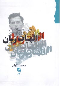 پایانه - ویتگنشتاین و الهیات زبان