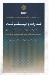 پایانه - قدرت و پیشرفت