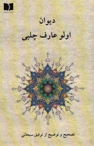 پایانه - دیوان اولو عارف چلبی