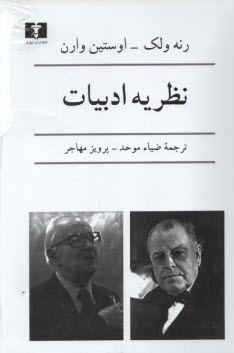 پایانه - نظریه ادبیات