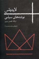 پایانه - دفترهای سیاست مدرن (6) - لایبنیتس: نوشته های سیاسی