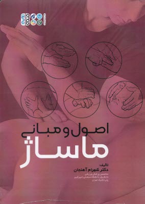 پایانه - اصول و مبانی ماساژ