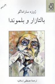 پایانه - بالتازار و بلموندا