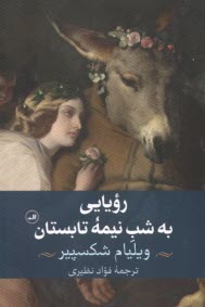 پایانه - رویایی به شب نیمه ی تابستان