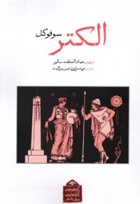 پایانه - الکتر