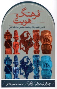 پایانه - فرهنگ و هویت