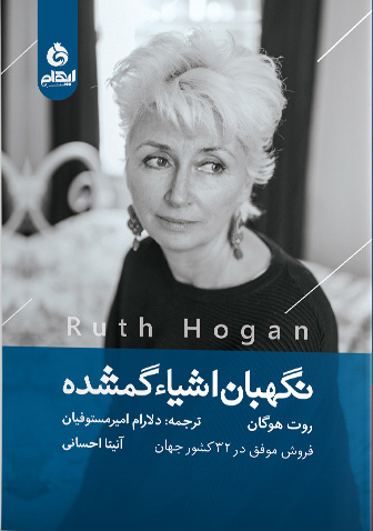 پایانه - نگهبان اشیاء گمشده