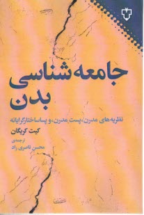 پایانه - جامعه شناسی بدن