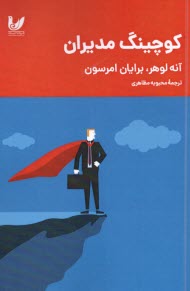 پایانه - کوچینگ مدیران