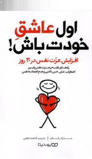 پایانه - اول عاشق خودت باش!