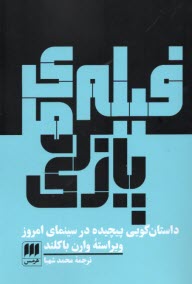 پایانه - فیلم های پازلی