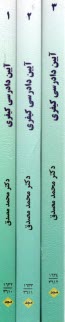 پایانه - آیین دادرسی کیفری (3) جلدی