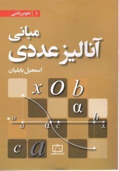پایانه - مبانی آنالیز عددی