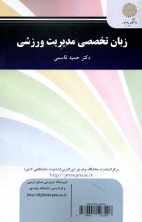 پایانه - 2701- زبان تخصصی مدیریت ورزشی English for Sport Management