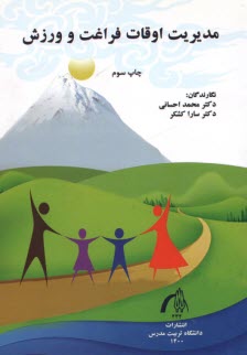 پایانه - مدیریت اوقات فراغت و ورزش