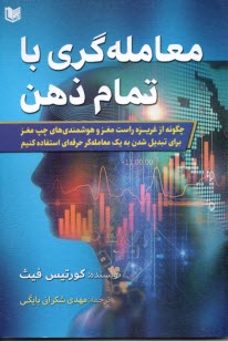 پایانه - معامله گری با تمام ذهن