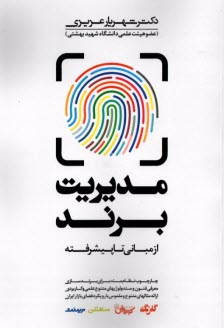 پایانه - مدیریت برند (از مبانی تا پیشرفته)