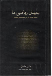 پایانه - جهان ریاضی ما