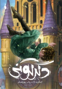 پایانه - دگرگونی