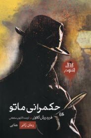 پایانه - کارآگاه اشتودر: حکمرانی ماتو