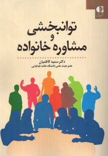 پایانه - توانبخشی و مشاوره خانواده