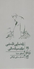 پایانه - راهنمایی فلسفی برای میانسالی