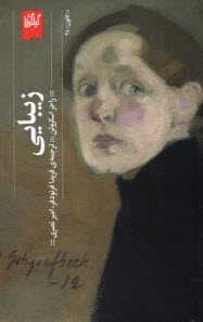 پایانه - زیبایی