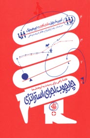 پایانه - چارچوب اجرای استراتژی: نقشه راهی برای رسیدن به ابرهدف ها