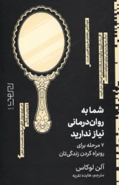 پایانه - شما به روان درمانی نیاز ندارید