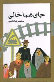 پایانه - جای شما خالی