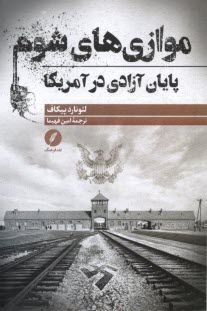 پایانه - موازی های شوم (پایان آزادی در آمریکا)
