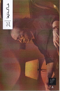 پایانه - خاکدان ها