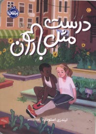 پایانه - درست مثل بارون