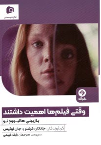 پایانه - وقتی فیلم ها اهمیت داشتند: بازبینی هالیوود نو