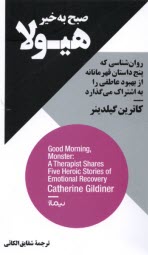 پایانه - صبح بخیر هیولا