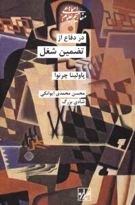 پایانه - در دفاع از تضمین شغل