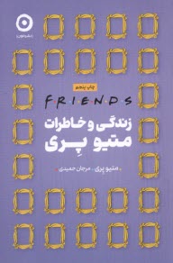 پایانه - زندگی و خاطرات متیو پری