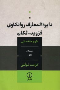 پایانه - دایره المعارف روانکاوی فروید-لکان: طرح مقدماتی (جلد اول الف)