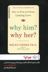 پایانه - چرا او؟