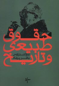 پایانه - حقوق طبیعی و تاریخ