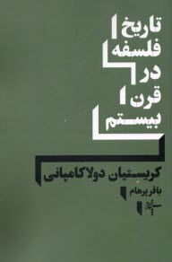 پایانه - تاریخ فلسفه در قرن بیستم