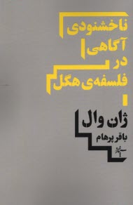 پایانه - ناخشنودی آگاهی در فلسفه هگل