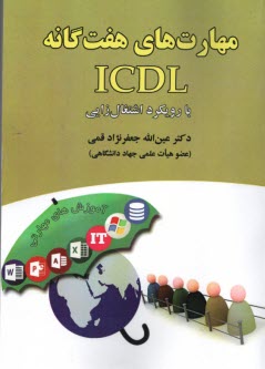 پایانه - مهارت های هفت گانه  با رویکرد اشتغال زایی