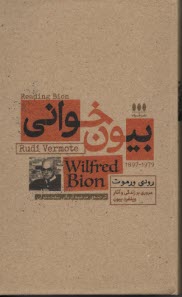 پایانه - بیون خوانی