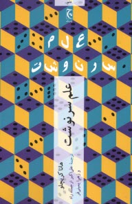 پایانه - علم سرنوشت