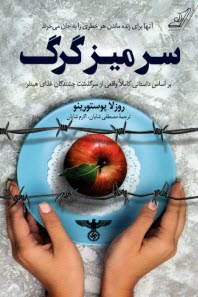 پایانه - سر میز گرگ