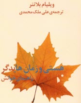 پایانه - هستی و زمان هایدگر: راهنمای خوانش